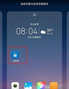手机怎么调出一键锁屏