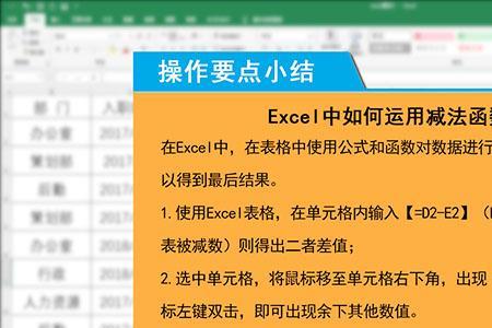 excel的减法函数公式是什么