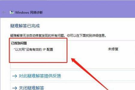 win10网络诊断向导无法继续