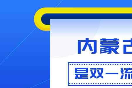 2022内蒙古大学有定向生吗