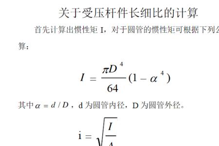 钢柱的长细比计算公式