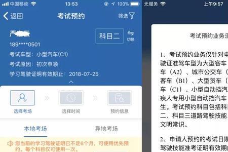 科目四转档后12123怎么不可以预约