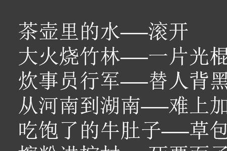 关于晕车想吐的歇后语