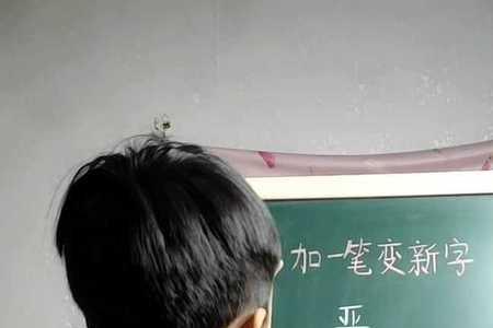 车加一点是什么字