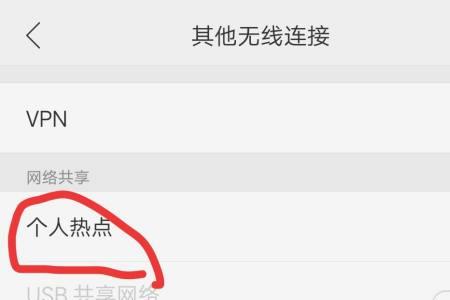 手机热点有什么用