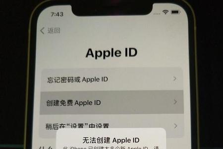 苹果13promax为什么无法创建id