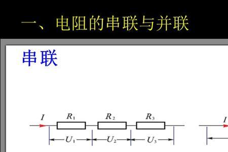 可调电阻怎样串联