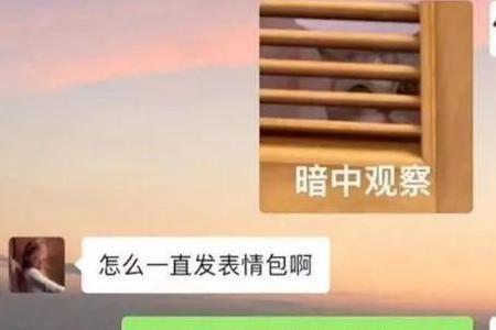 女生对男生发表情意味着什么