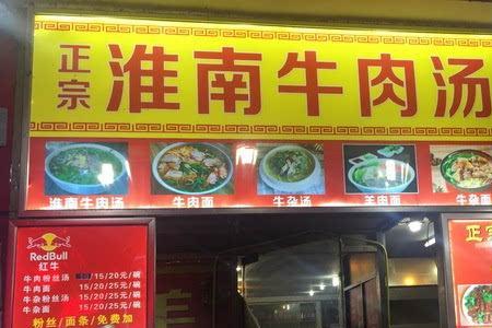 批发牛肉店名