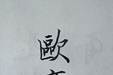 亮繁体字怎么写