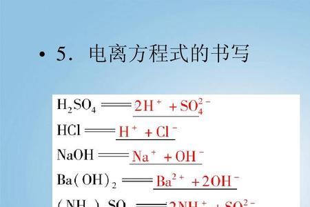 氢气的电离方程式