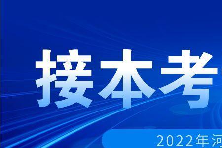 2022专接本考试延迟到多久