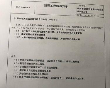 监理安全通知单怎么写