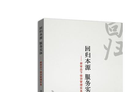 金融回归本源什么意思