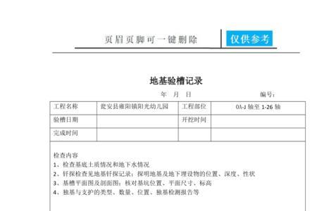 地基验槽施工方项目经理说什么