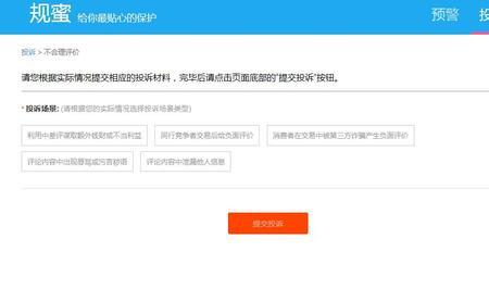 淘宝显示不能投诉怎么回事