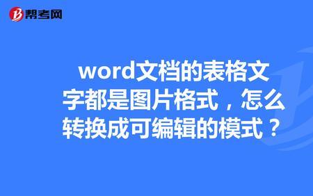 word到手机上查看格式就变了