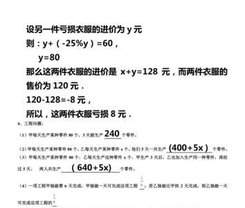 一元一次方程盈亏技巧和公式