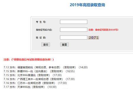 高考没被录取原因怎么查询
