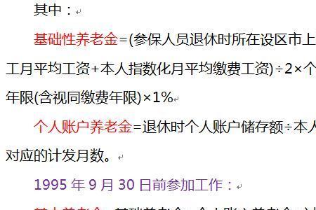 缴费基数60%21年工龄退休工资多少