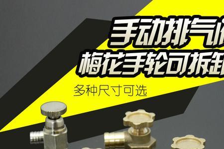 顶楼暖气排气阀漏水怎么解决