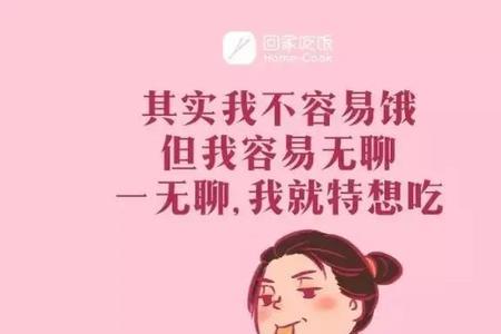 吃饱不想家的文案