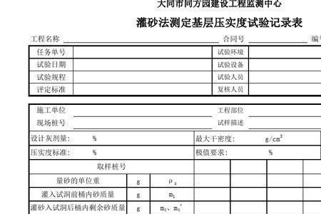 砂的最大干密度试验步骤