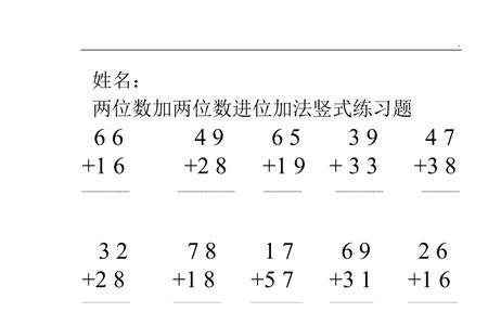 进位加的算式怎么写