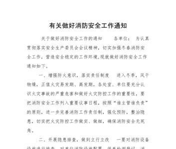 秋季消防安全短信通知怎么写