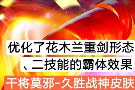 花木兰重剑攻速多少合适