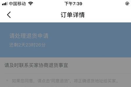 闲鱼发货后买家被处置怎么退款