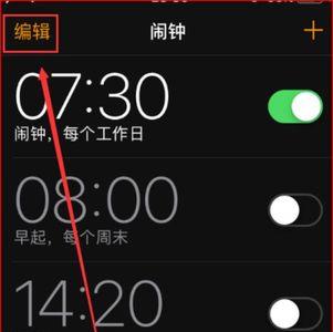 苹果手机怎么定闹钟定一个一