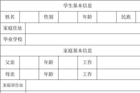 学生基本情况怎么写