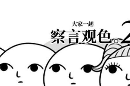 什么职业最要学会察言观色