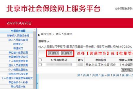 北京e窗通社保增员流程