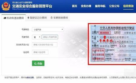 查异地车辆信息怎么查
