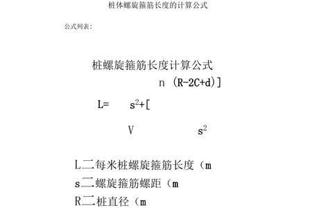 支护桩中箍筋圈数怎么算