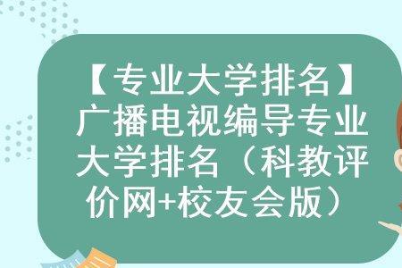 山东大学舞蹈编导专业全国排名