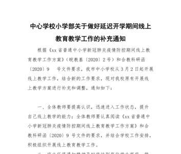 小学学校发通知的是什么部门