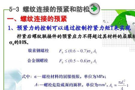 预紧力螺栓紧固方法