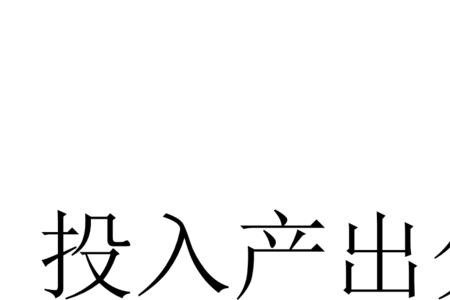 投场比计算方式