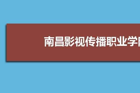 浙江电影学院是公办还是民办