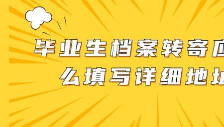 考生档案所在单位邮编怎么填