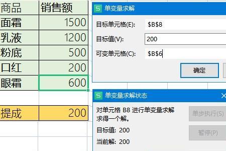 excel中的单变量求解是什么