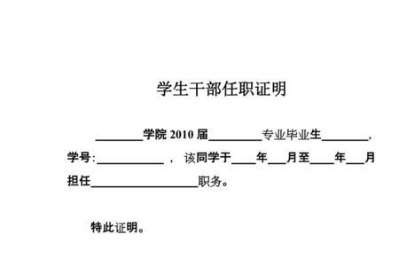 曾经任职证明怎么写