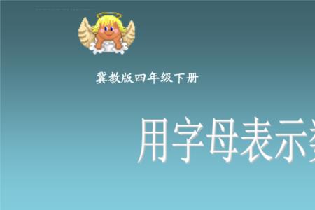 元用数学字母怎么表示