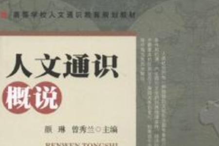 通识学科是什么意思