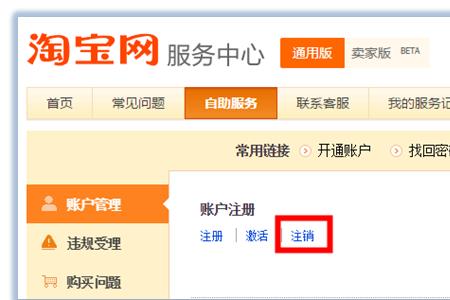 如何注销淘宝里的淘鲜达