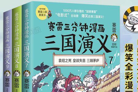 三国演义课前三分钟小故事