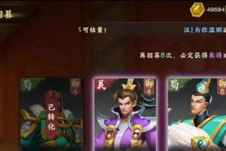 胡莱三国分解五星武将会有什么